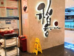 -稻香酒家(天河城店)