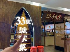 -33号大院·青岛本帮菜(五四广场店)