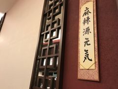 -四川餐馆(京都ポルタ店)