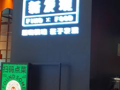 -新发现(苏州中心商场店)