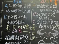 -超级大馍王肉夹馍