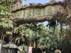 -三圣花乡旅游区