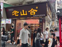 -非遗·老山合·潮汕特产猪头粽(龙眼南店)