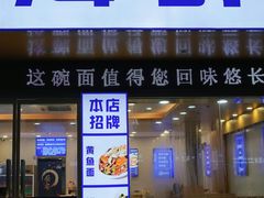 -木木鲜海鲜面(天一店)