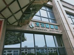 -戈尔登酒店·满堂彩咖啡厅
