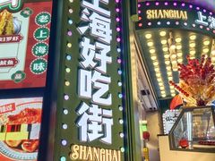 -扬州饭店(南京东路店)