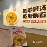 每次来都会点爆肚面和糊汤面 爆肚面的面条很筋道