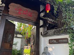 -慢丽江·云南野生菌土鸡锅(西山店)