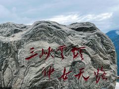-巫峡·神女景区