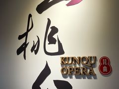 -中国昆曲博物馆