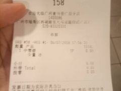 账单-麦当劳(北京路广百广场店)