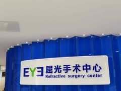 -天津大学爱尔眼科医院(天津院区)