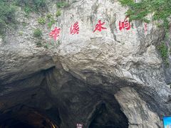 -本溪水洞