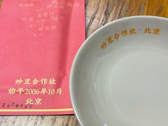 -炒豆合作社(东四总店)