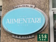 -Alimentari早午餐(安福路店)