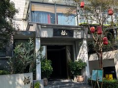 -恬阿姨庭院餐厅·生日宴