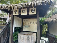 -天目湖涵田半山温泉