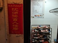 -沈师傅盲人按摩工作室(密三小区店)