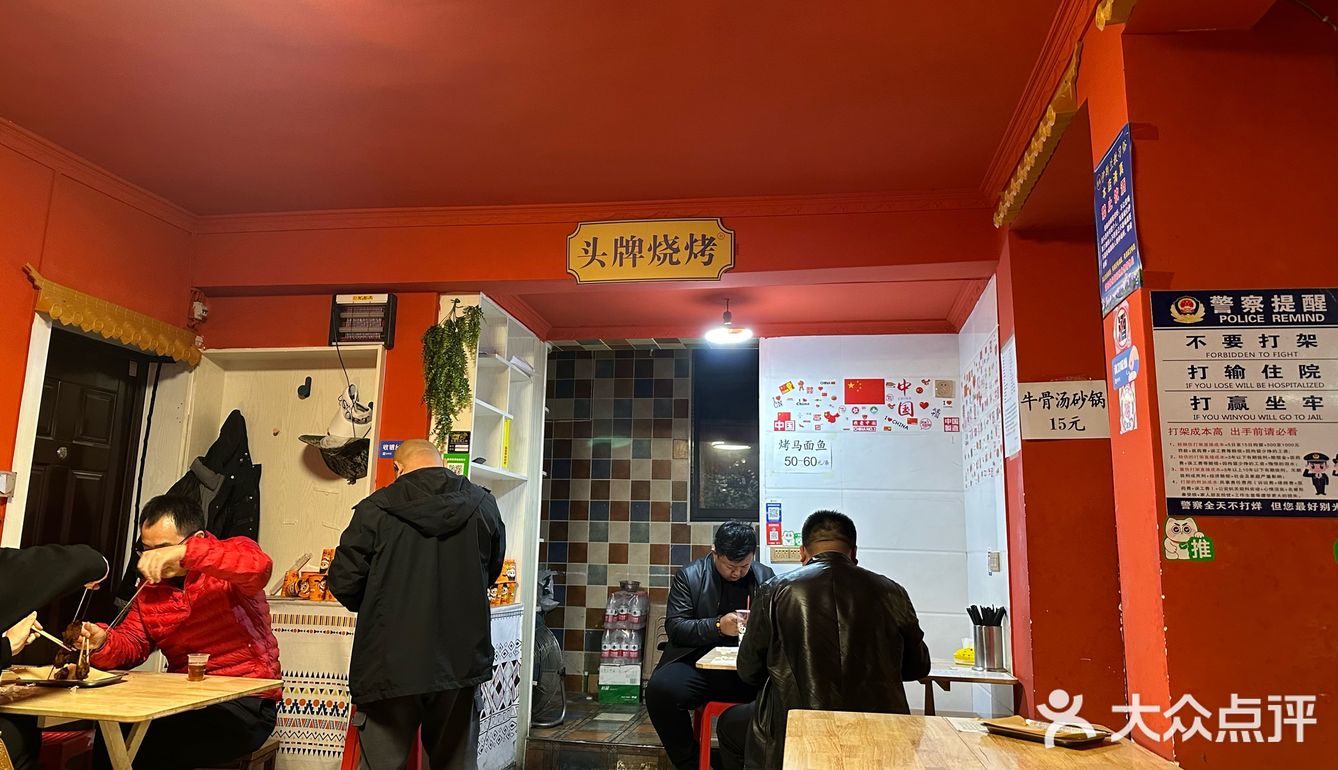 西安烤肉老店马苏目