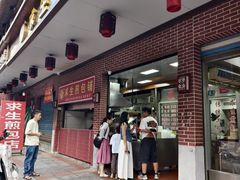 -求生煎包(武夷小区店)