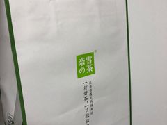 -奈雪的茶(印象城店)