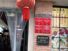 门面-大壶春生煎(四川中路店)