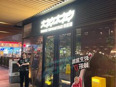 -大神太神·铁板烧(瑞虹天地月亮湾店)