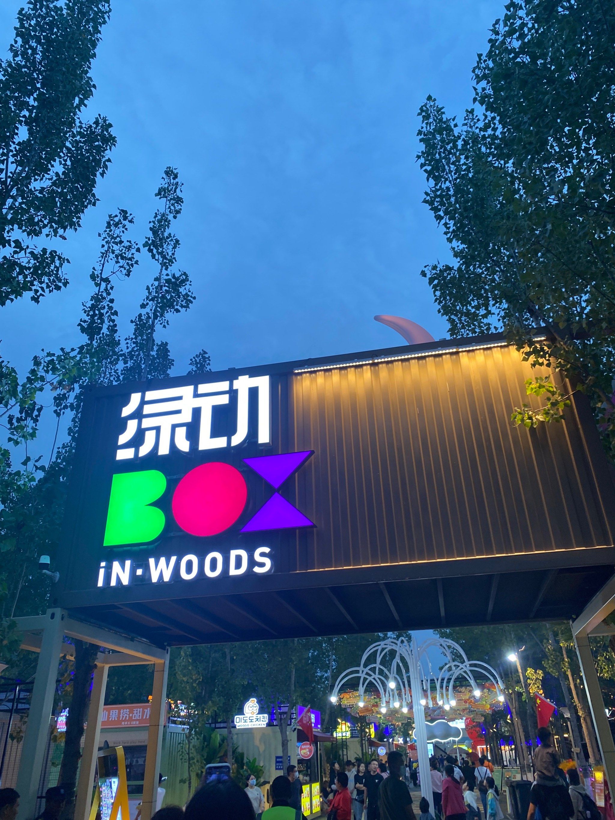 津南海教园,天津有了一个像样的夜市,国庆人不少