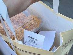 -鲍师傅糕点(青年汇店)