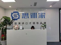 -思训家演讲口才培训(上城校区)