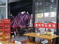 -鑫明明拉面(宁化路店)