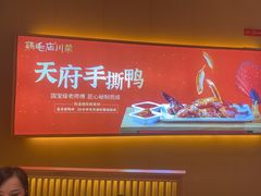 -鸡毛店·川菜(文殊院店)