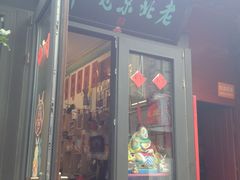 -老北京兔儿爷(琉璃厂东街店)