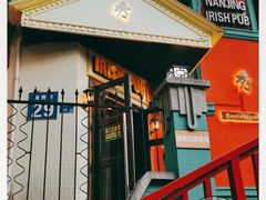 -秀·爱尔兰餐吧(上海路店)