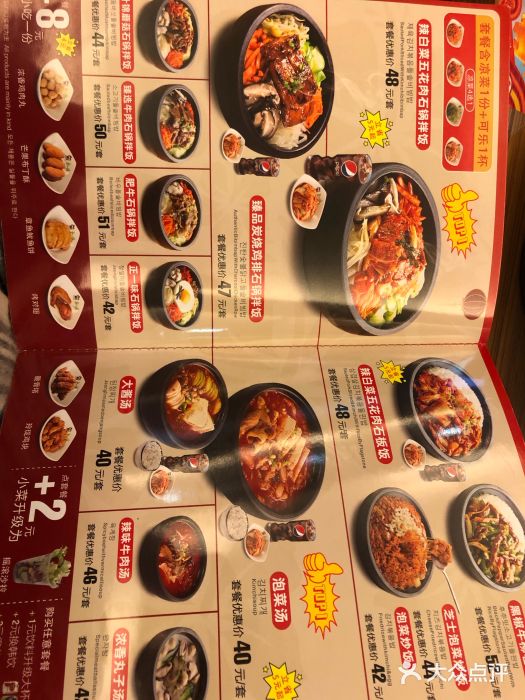 正一味石锅拌饭(燕莎奥莱店)菜单图片