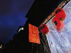 -周肥肠(江油总店)