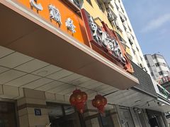 -东方饺子王(新阳路店)
