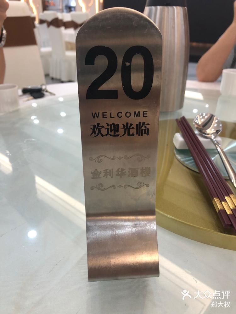 陆丰市东海镇金利华楼酒楼-大众点评