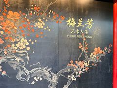 -梅园