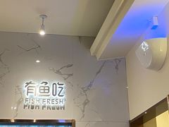 -有鱼吃·纸包烤鱼(曲江创意谷店)