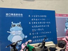 -三小优购进口商品折扣仓(城阳总店)
