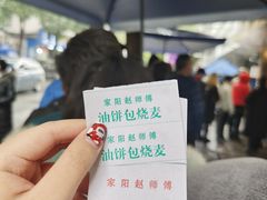 -家阳赵师傅油饼包烧麦(粮道街店)
