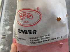 -利强记北角鸡蛋仔(弥敦道店 )