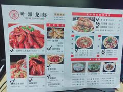 -叶派龙虾•招牌香辣蟹·海鲜(中海国际店)