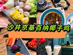 -春润大地海南椰子鸡(沙井京基百纳广场店)