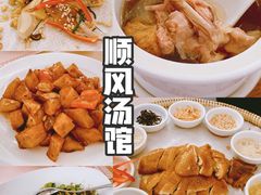 -顺风汤馆·广府粤菜(江宸天街店)
