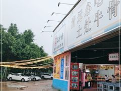 -三千坪超级火锅市场·土灶牛肉火锅