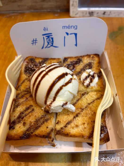 阿信厚吐司(曾厝垵店)图片