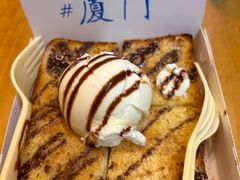 -阿信厚吐司(曾厝垵店)