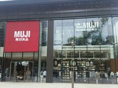 android_upload_pic-无印良品餐堂 MUJI Diner(成都太古里店)